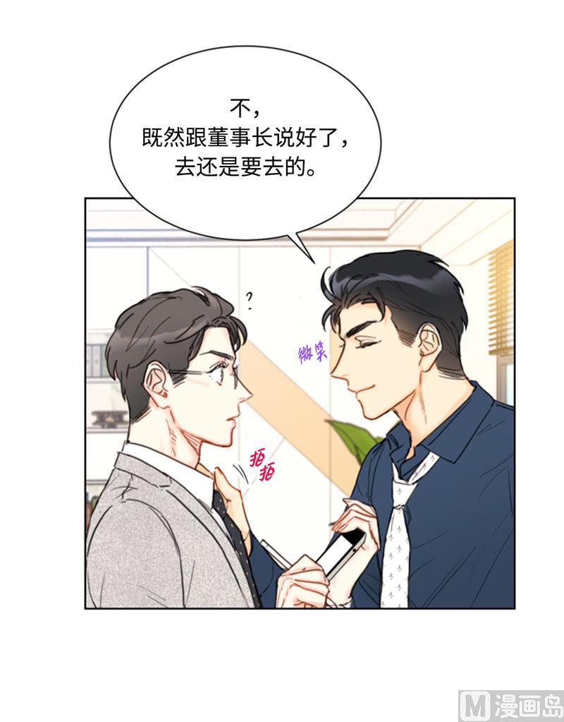 44.心动感觉也会麻木吗？-我和总裁相了个亲-多蕴文化（第38张）
