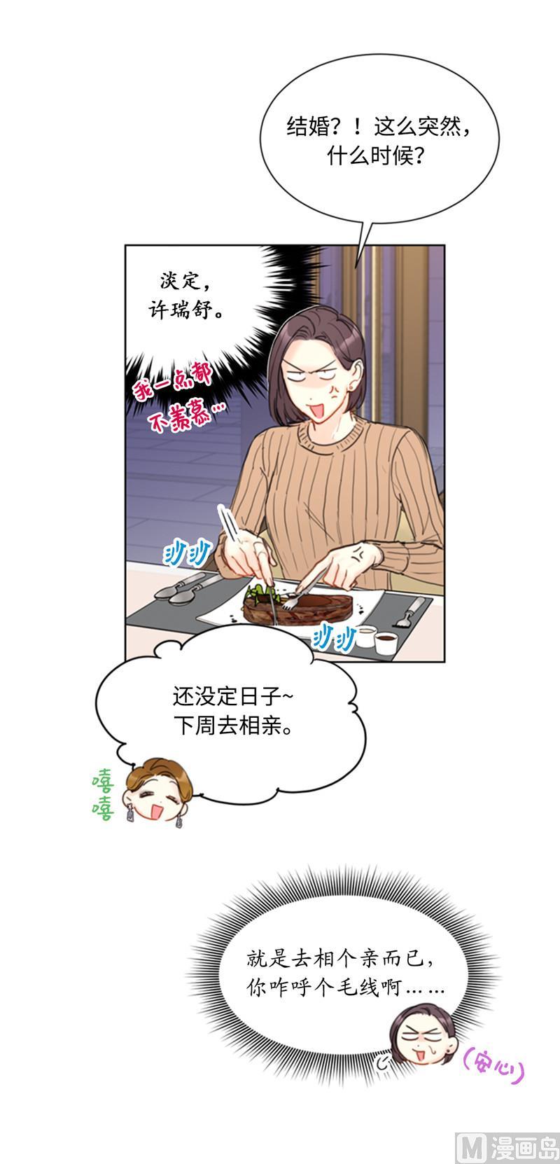 44.心动感觉也会麻木吗？-我和总裁相了个亲-多蕴文化（第22张）