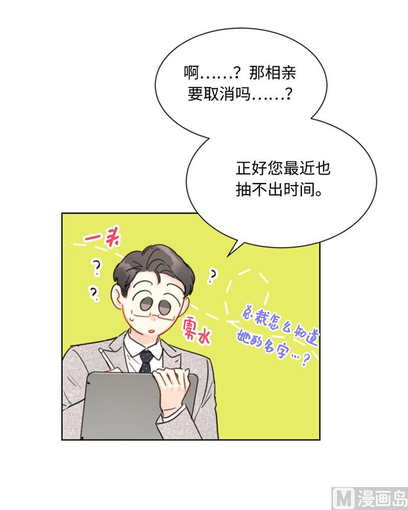 45.又让秘书去相亲？-我和总裁相了个亲-多蕴文化（第22张）