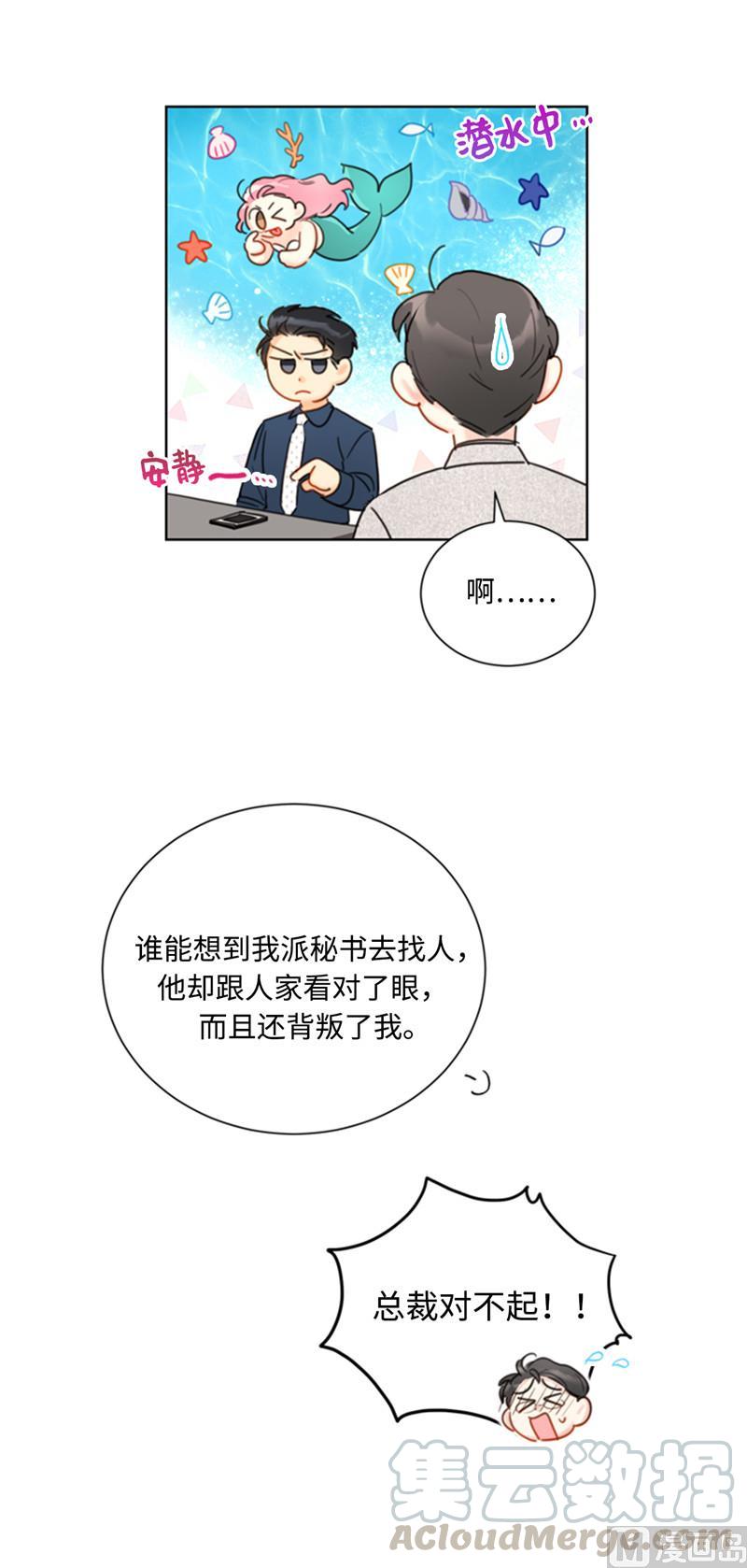 45.又让秘书去相亲？-我和总裁相了个亲-多蕴文化（第13张）