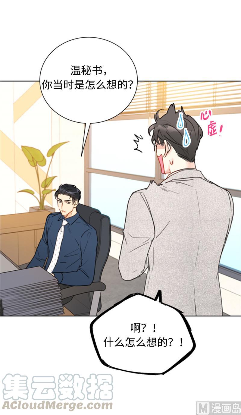 45.又让秘书去相亲？-我和总裁相了个亲-多蕴文化（第15张）