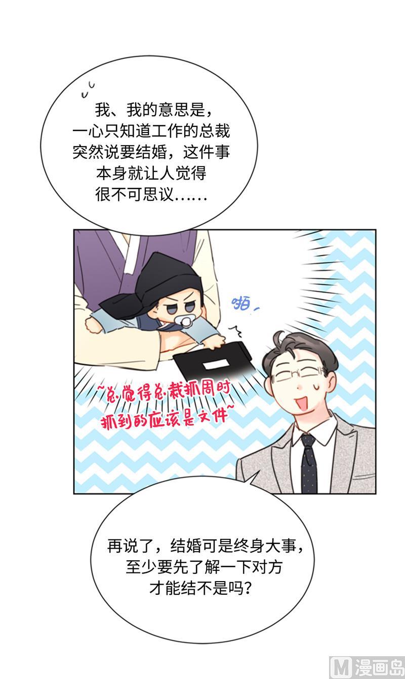 45.又让秘书去相亲？-我和总裁相了个亲-多蕴文化（第18张）