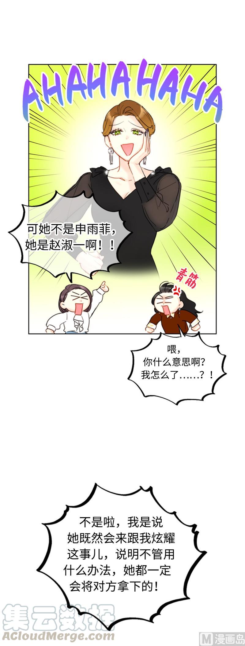 45.又让秘书去相亲？-我和总裁相了个亲-多蕴文化（第33张）