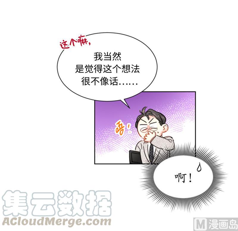 45.又让秘书去相亲？-我和总裁相了个亲-多蕴文化（第17张）