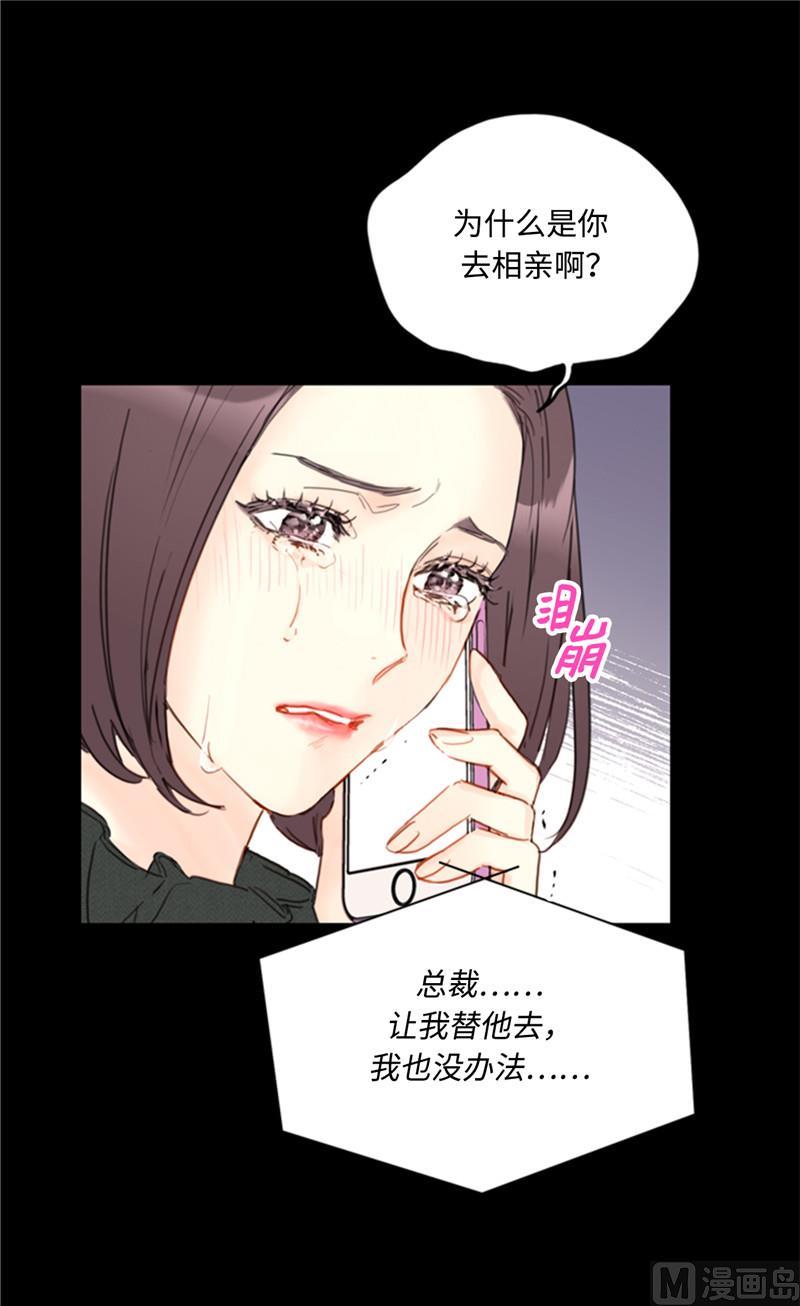 45.又让秘书去相亲？-我和总裁相了个亲-多蕴文化（第38张）