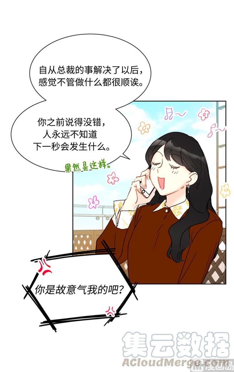 45.又让秘书去相亲？-我和总裁相了个亲-多蕴文化（第31张）
