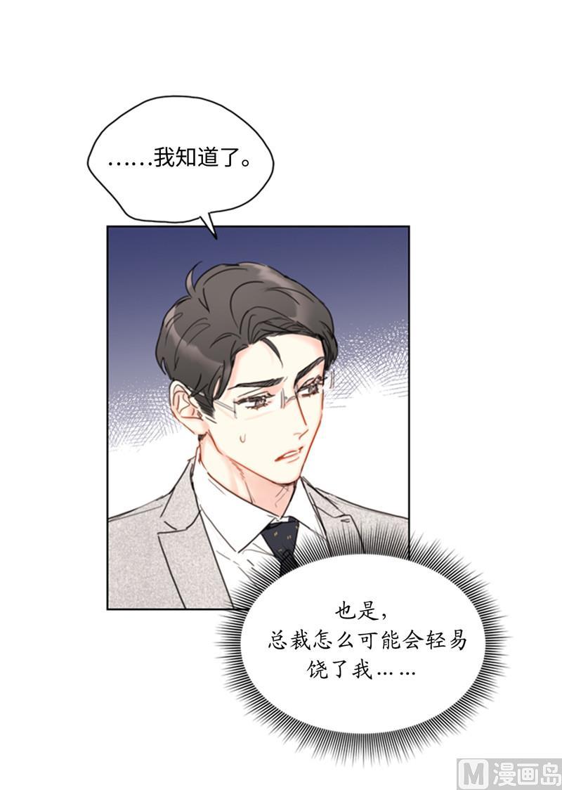 45.又让秘书去相亲？-我和总裁相了个亲-多蕴文化（第28张）