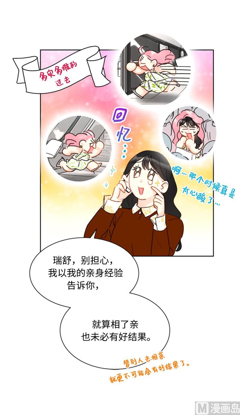 45.又让秘书去相亲？-我和总裁相了个亲-多蕴文化（第32张）