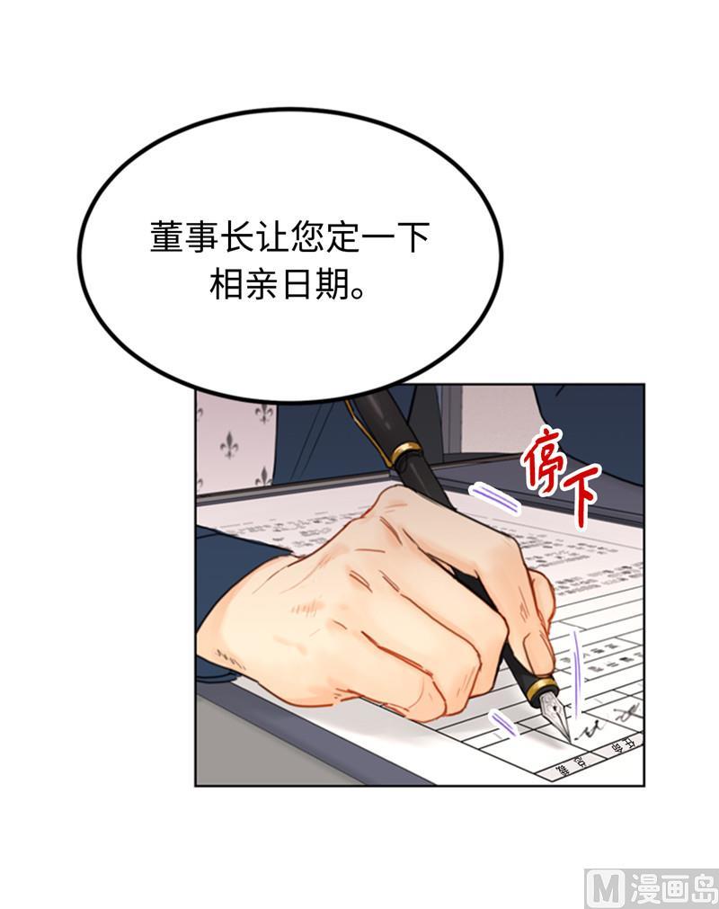 45.又让秘书去相亲？-我和总裁相了个亲-多蕴文化（第10张）