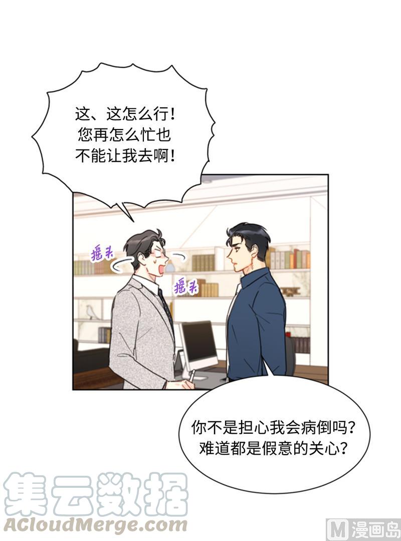 45.又让秘书去相亲？-我和总裁相了个亲-多蕴文化（第25张）