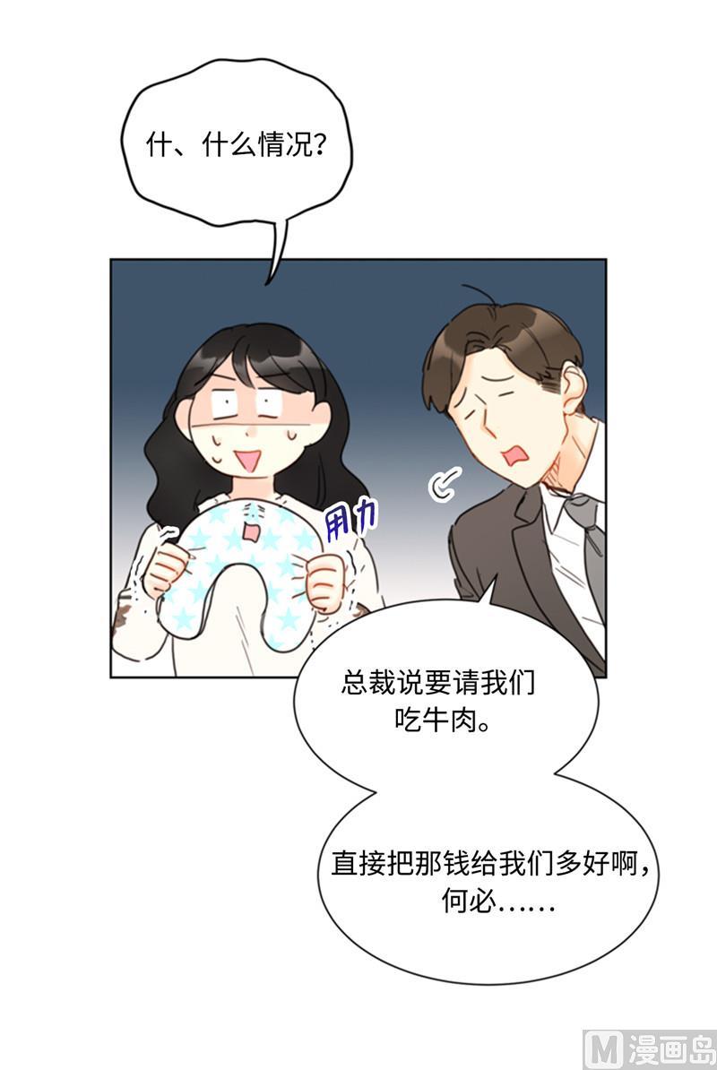 45.又让秘书去相亲？-我和总裁相了个亲-多蕴文化（第4张）