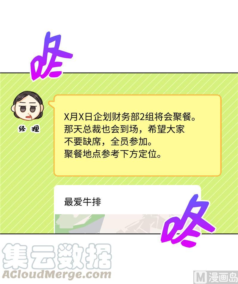 45.又让秘书去相亲？-我和总裁相了个亲-多蕴文化（第3张）