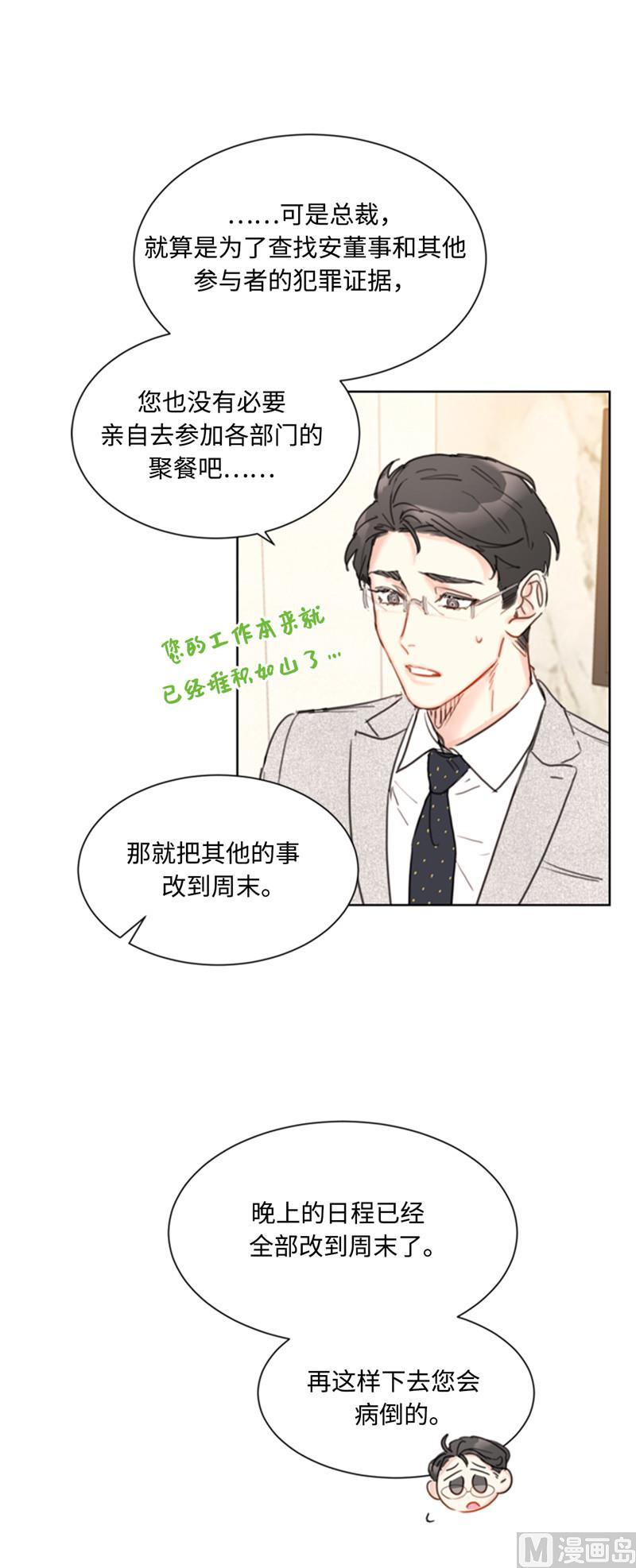 45.又让秘书去相亲？-我和总裁相了个亲-多蕴文化（第8张）