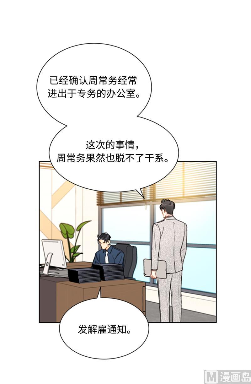 45.又让秘书去相亲？-我和总裁相了个亲-多蕴文化（第6张）