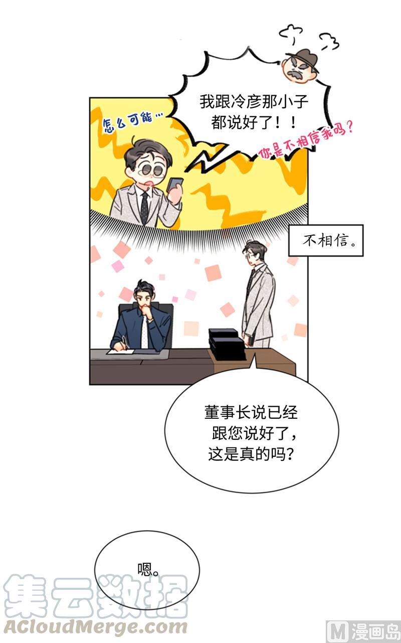 45.又让秘书去相亲？-我和总裁相了个亲-多蕴文化（第11张）