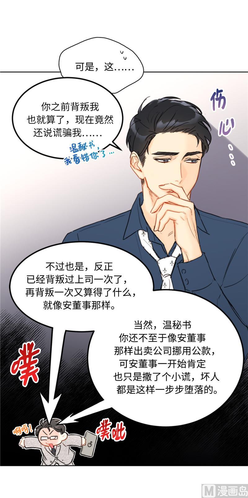 45.又让秘书去相亲？-我和总裁相了个亲-多蕴文化（第26张）