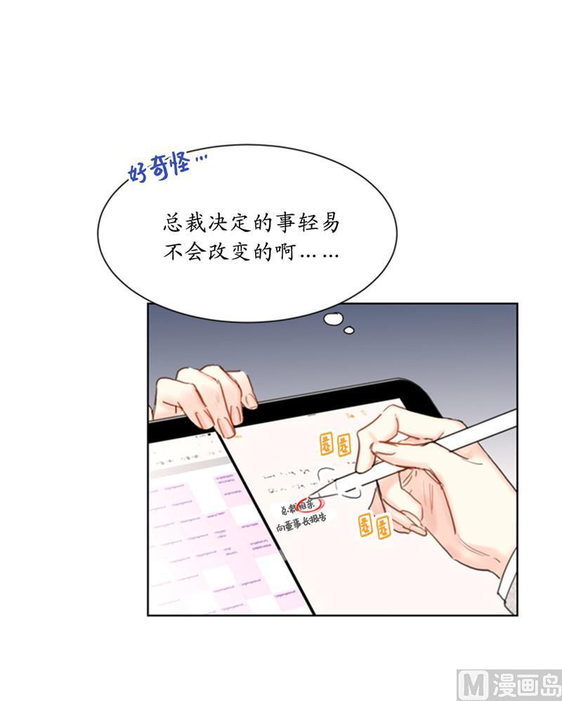 45.又让秘书去相亲？-我和总裁相了个亲-多蕴文化（第14张）
