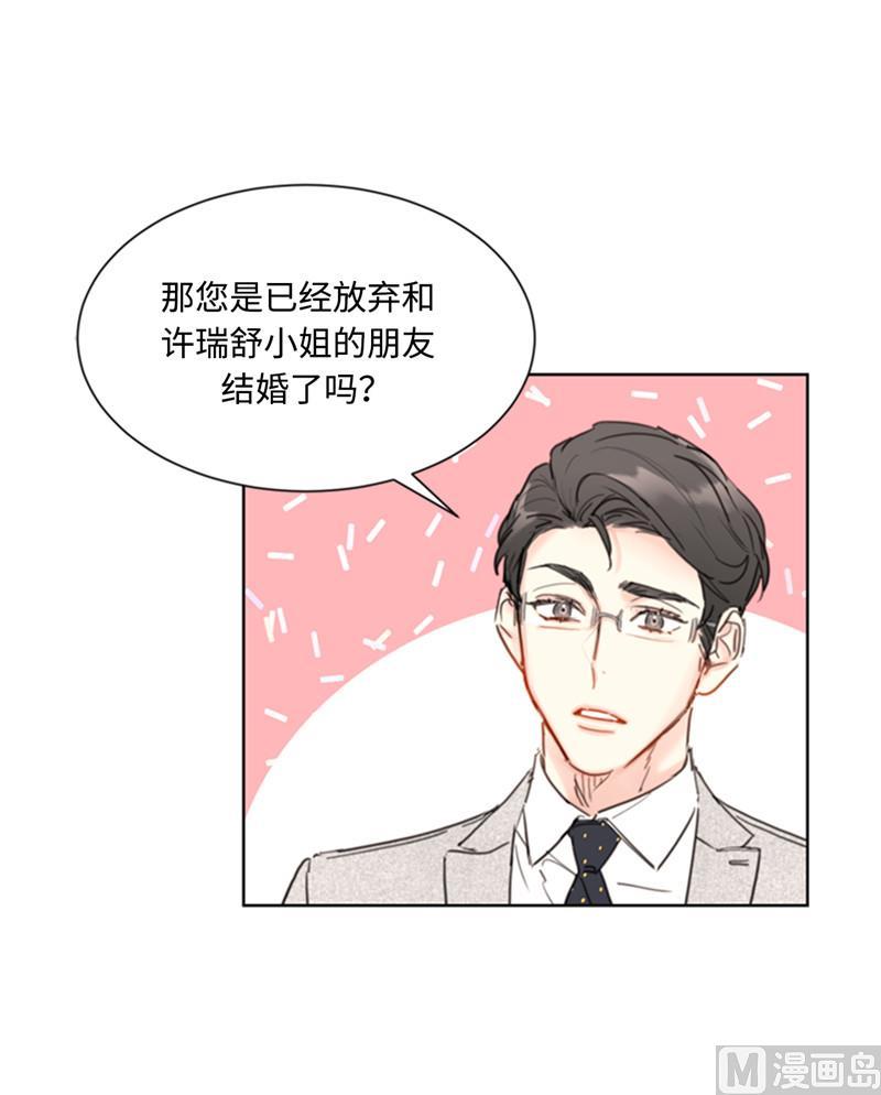 45.又让秘书去相亲？-我和总裁相了个亲-多蕴文化（第12张）