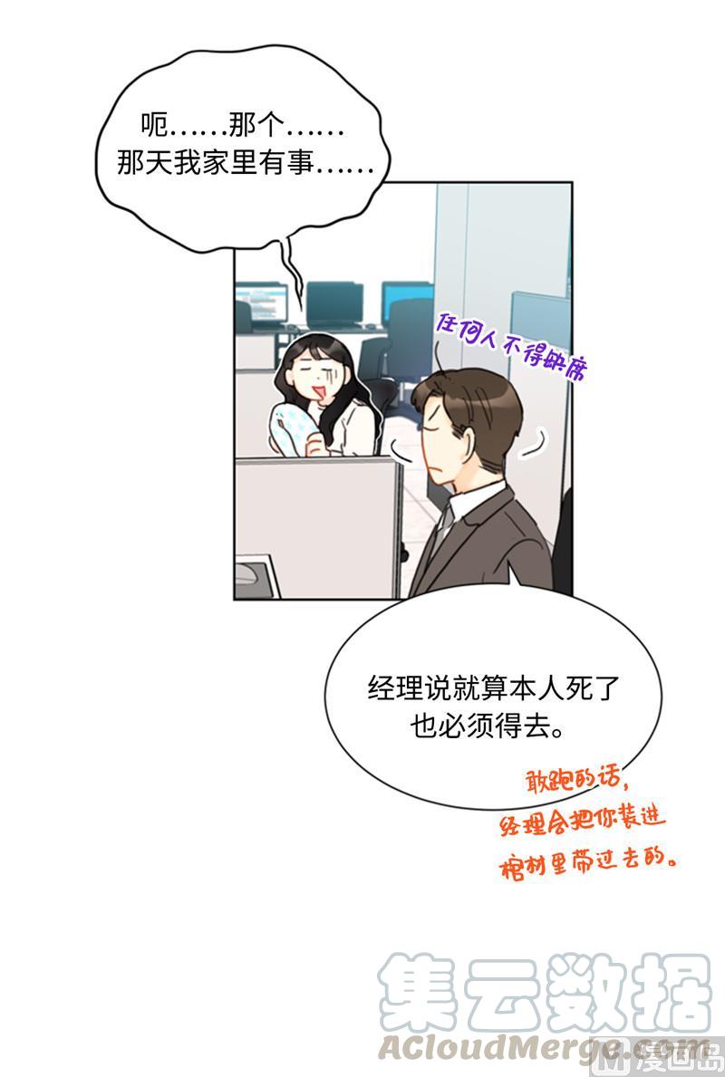 45.又让秘书去相亲？-我和总裁相了个亲-多蕴文化（第5张）