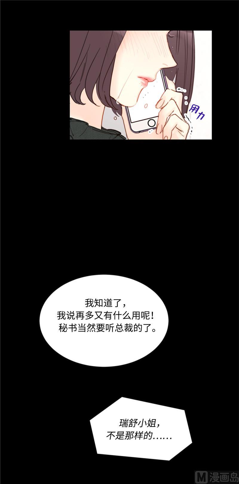 46.你们没在交往吗？-我和总裁相了个亲-多蕴文化（第5张）
