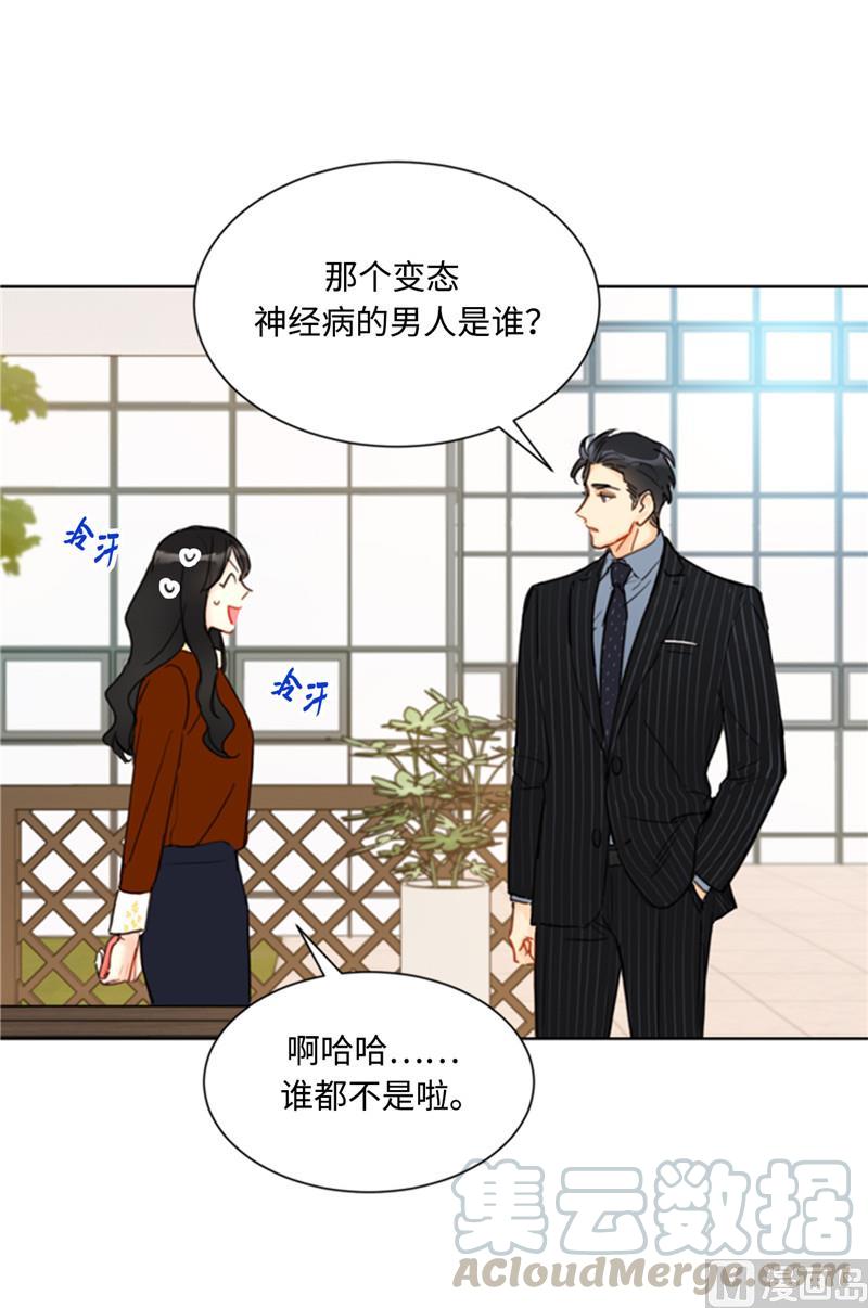 46.你们没在交往吗？-我和总裁相了个亲-多蕴文化（第16张）