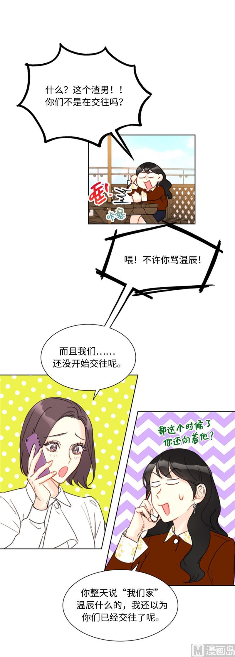 46.你们没在交往吗？-我和总裁相了个亲-多蕴文化（第8张）