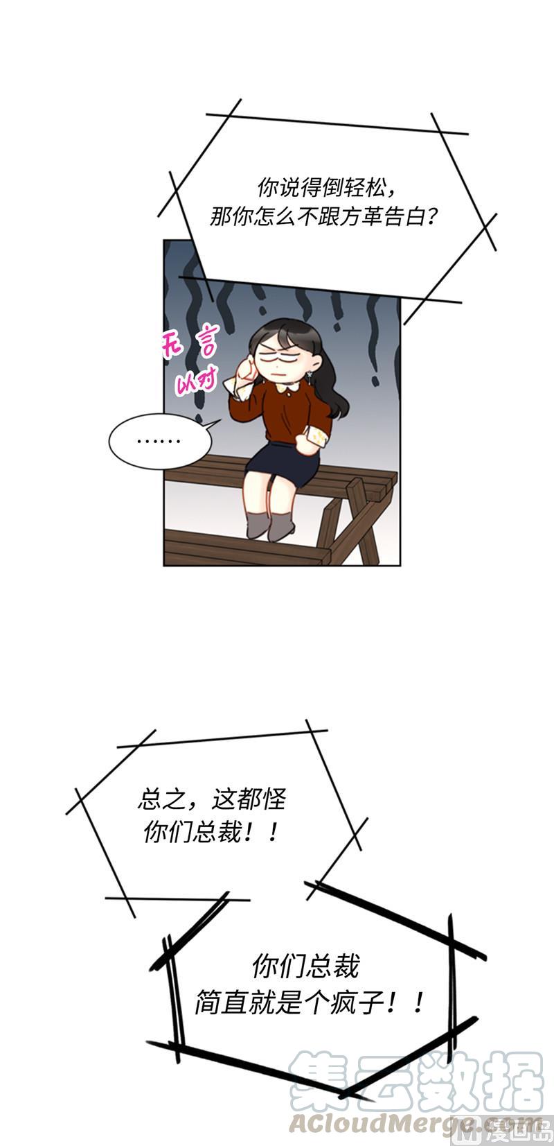 46.你们没在交往吗？-我和总裁相了个亲-多蕴文化（第10张）