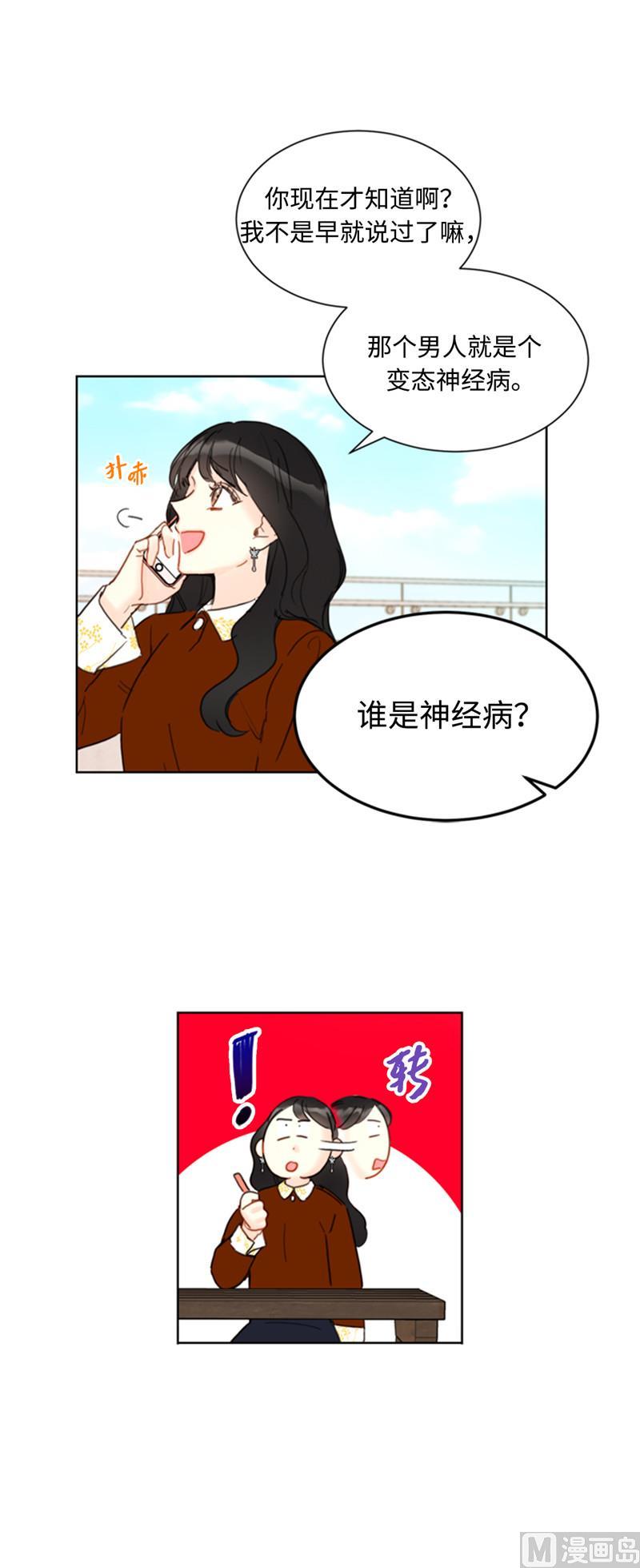 46.你们没在交往吗？-我和总裁相了个亲-多蕴文化（第11张）