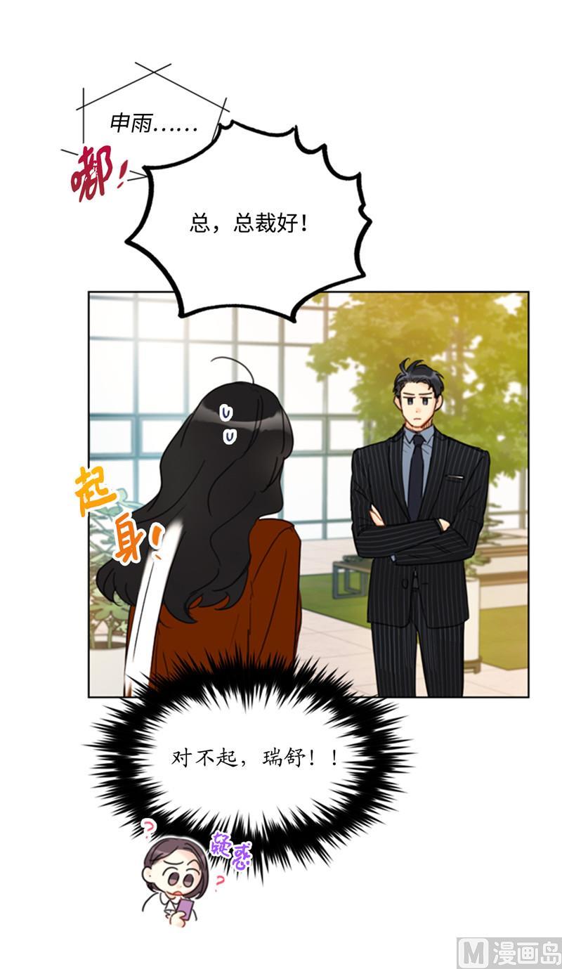46.你们没在交往吗？-我和总裁相了个亲-多蕴文化（第15张）
