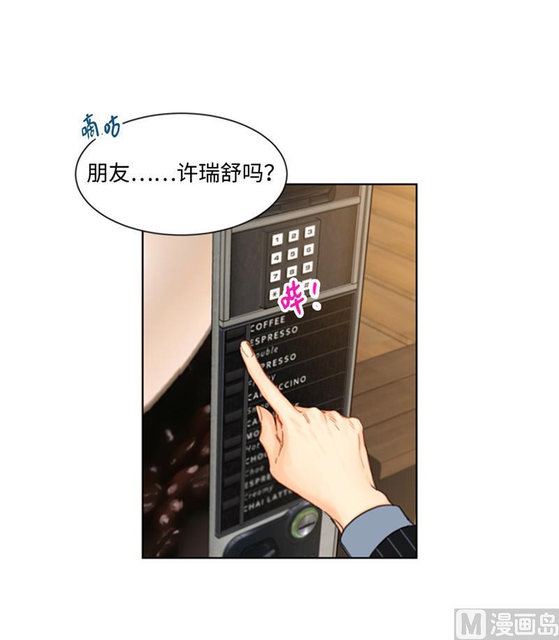 46.你们没在交往吗？-我和总裁相了个亲-多蕴文化（第18张）