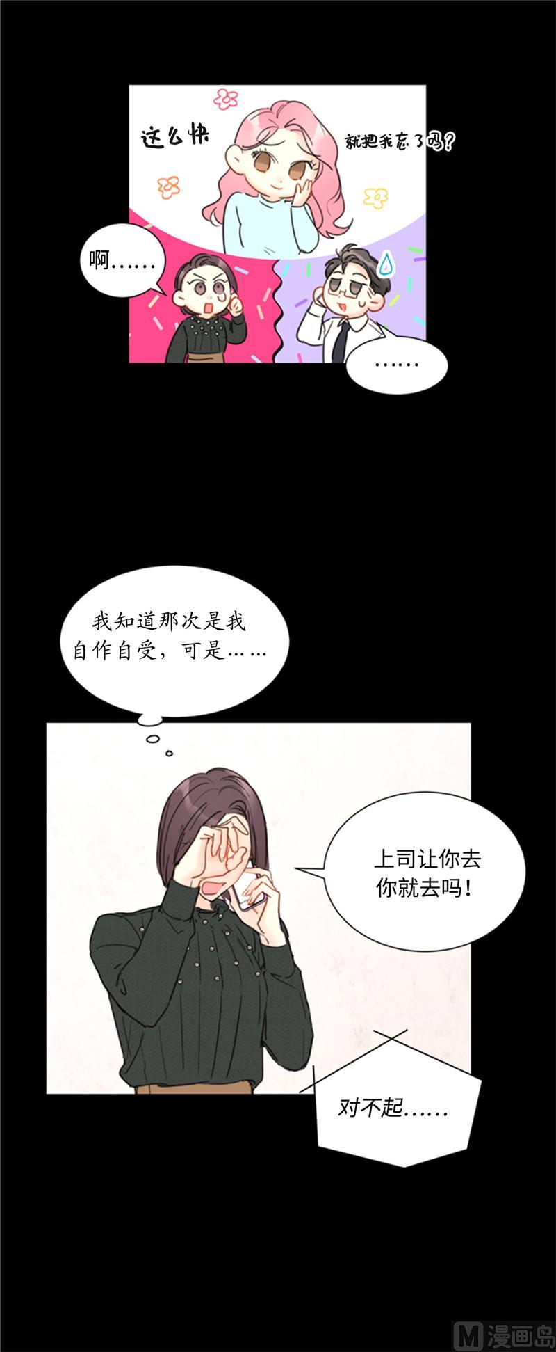 46.你们没在交往吗？-我和总裁相了个亲-多蕴文化（第2张）