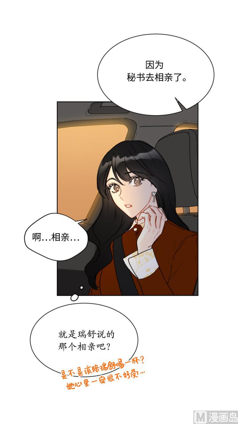 47.我在考虑怎么惩罚她-我和总裁相了个亲-多蕴文化（第21张）
