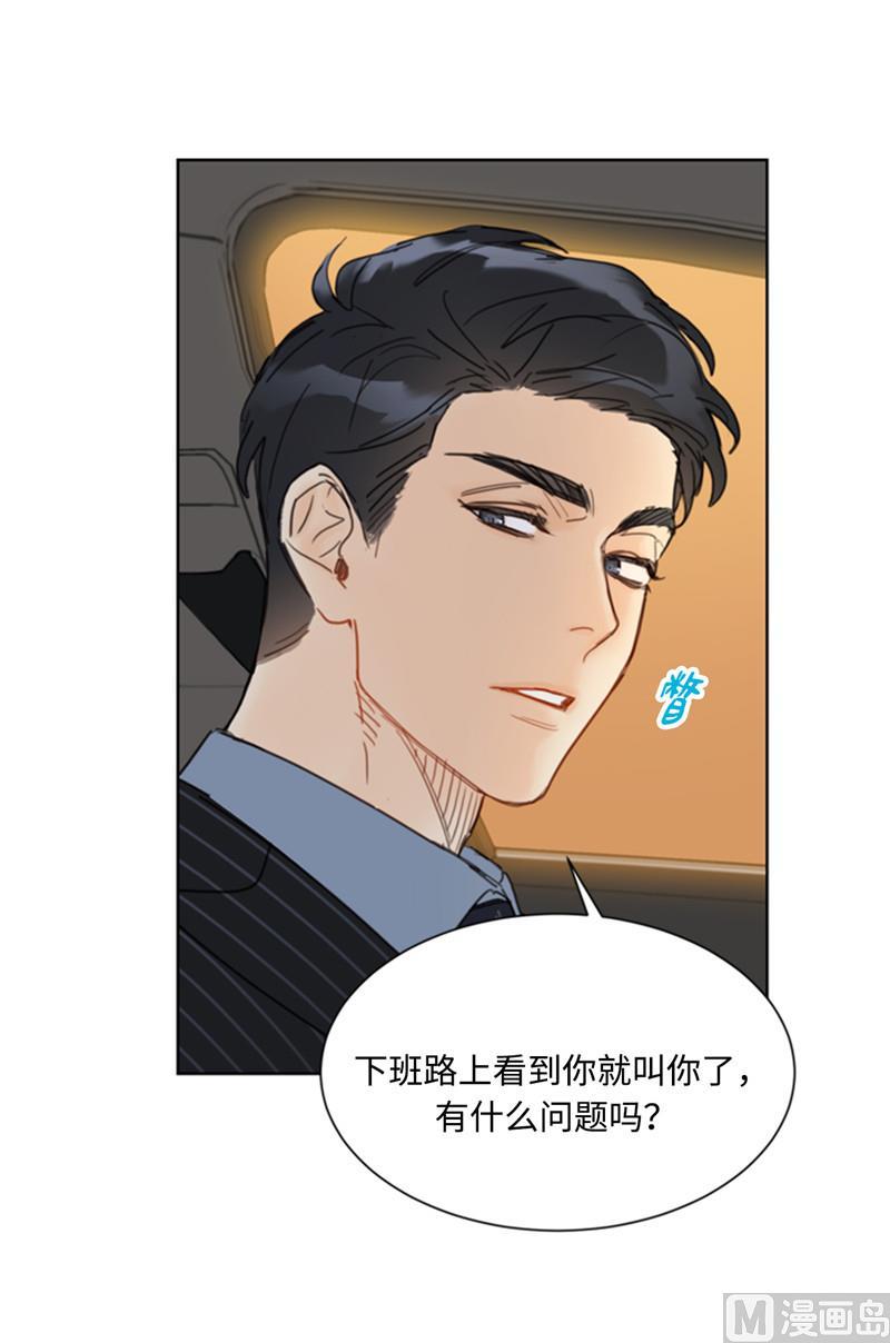 47.我在考虑怎么惩罚她-我和总裁相了个亲-多蕴文化（第20张）