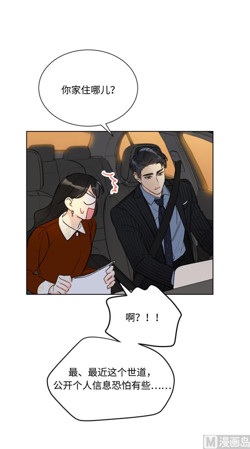 47.我在考虑怎么惩罚她-我和总裁相了个亲-多蕴文化（第6张）
