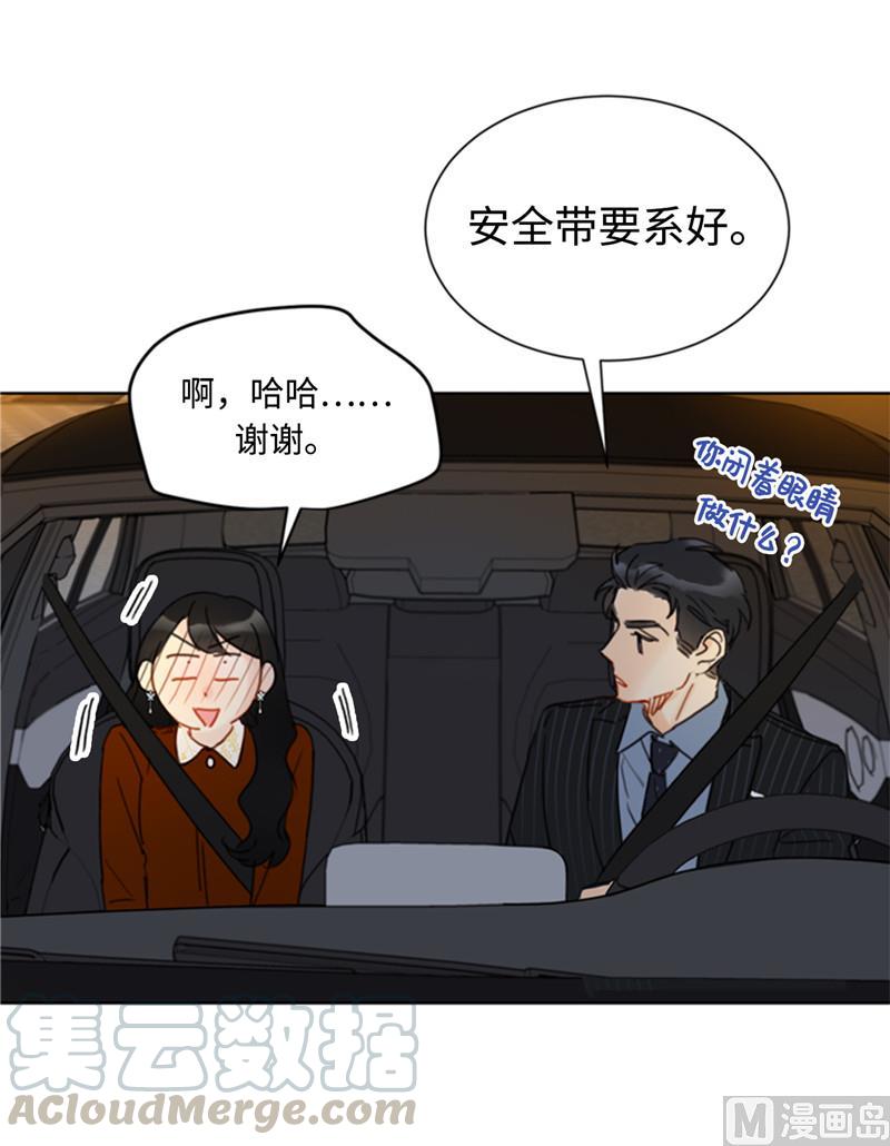 47.我在考虑怎么惩罚她-我和总裁相了个亲-多蕴文化（第13张）