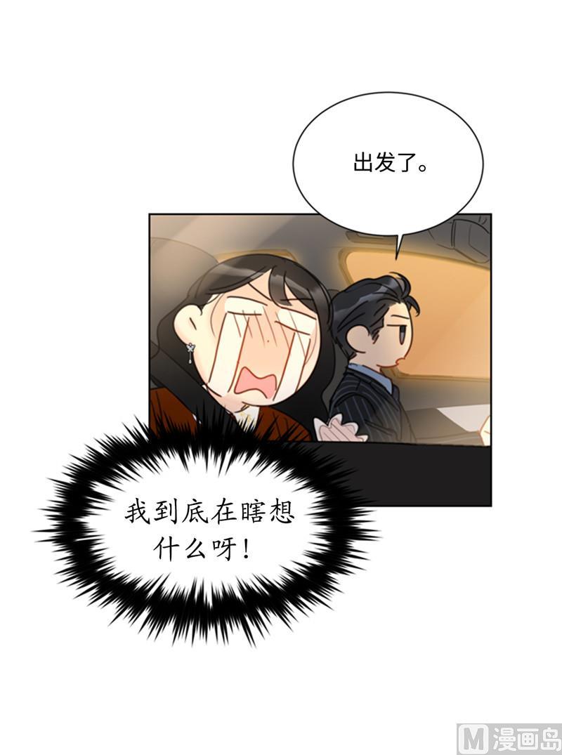 47.我在考虑怎么惩罚她-我和总裁相了个亲-多蕴文化（第14张）