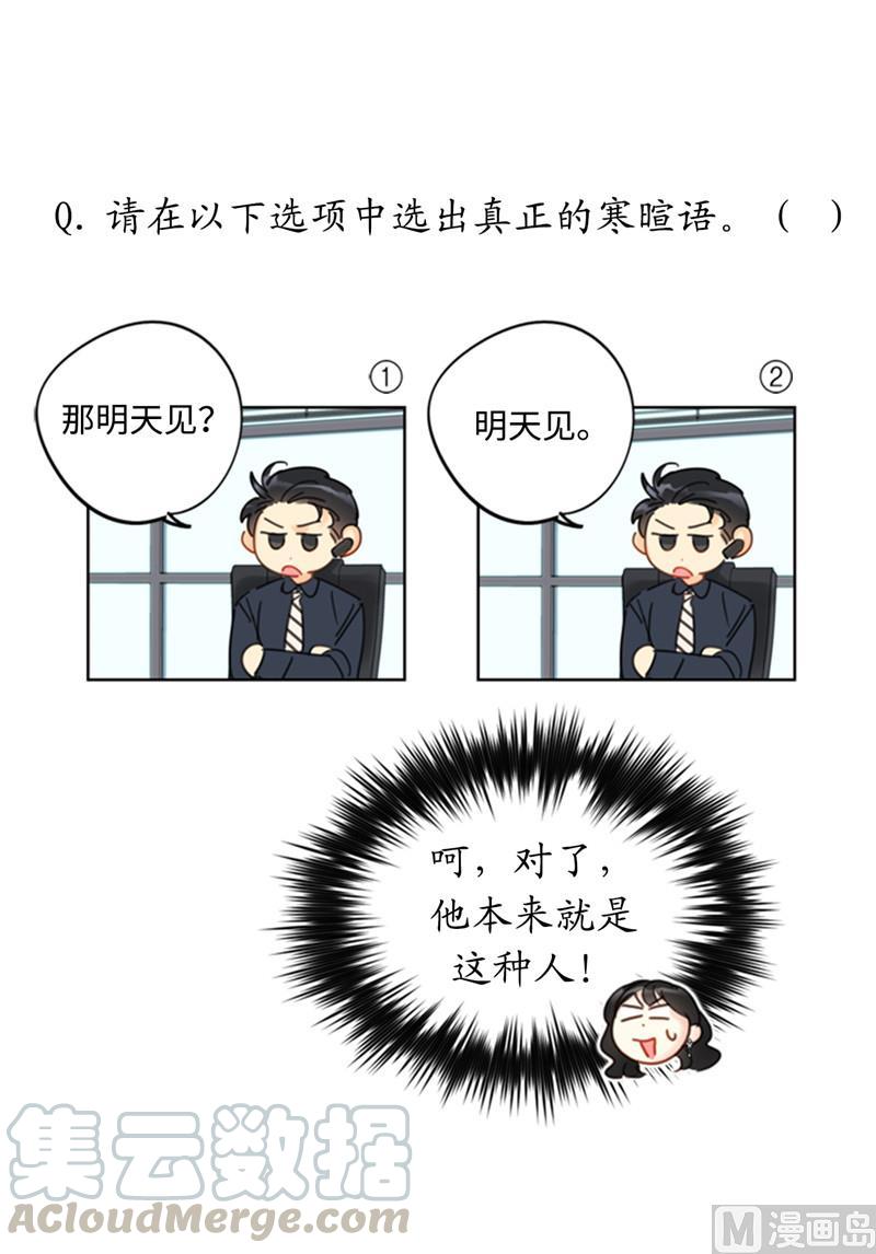 47.我在考虑怎么惩罚她-我和总裁相了个亲-多蕴文化（第5张）