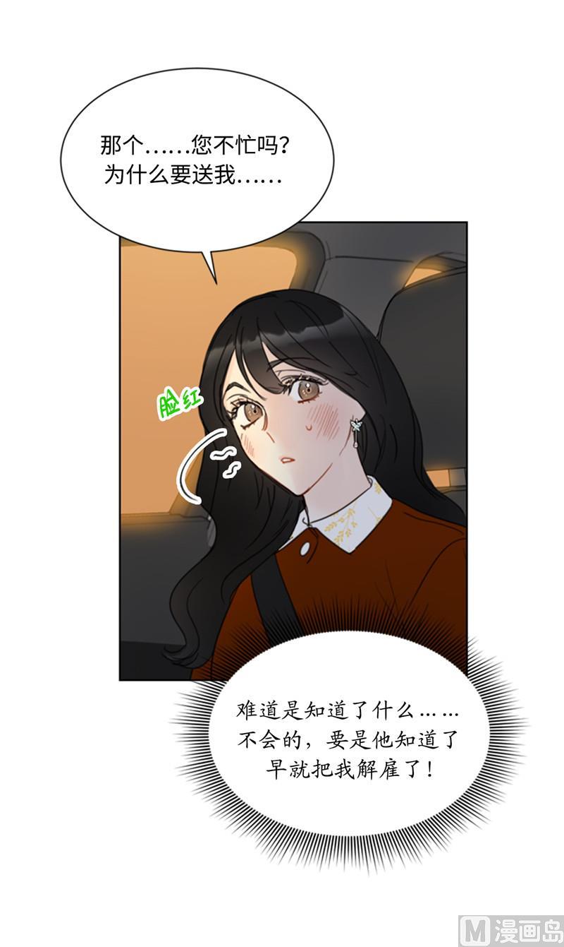 47.我在考虑怎么惩罚她-我和总裁相了个亲-多蕴文化（第18张）