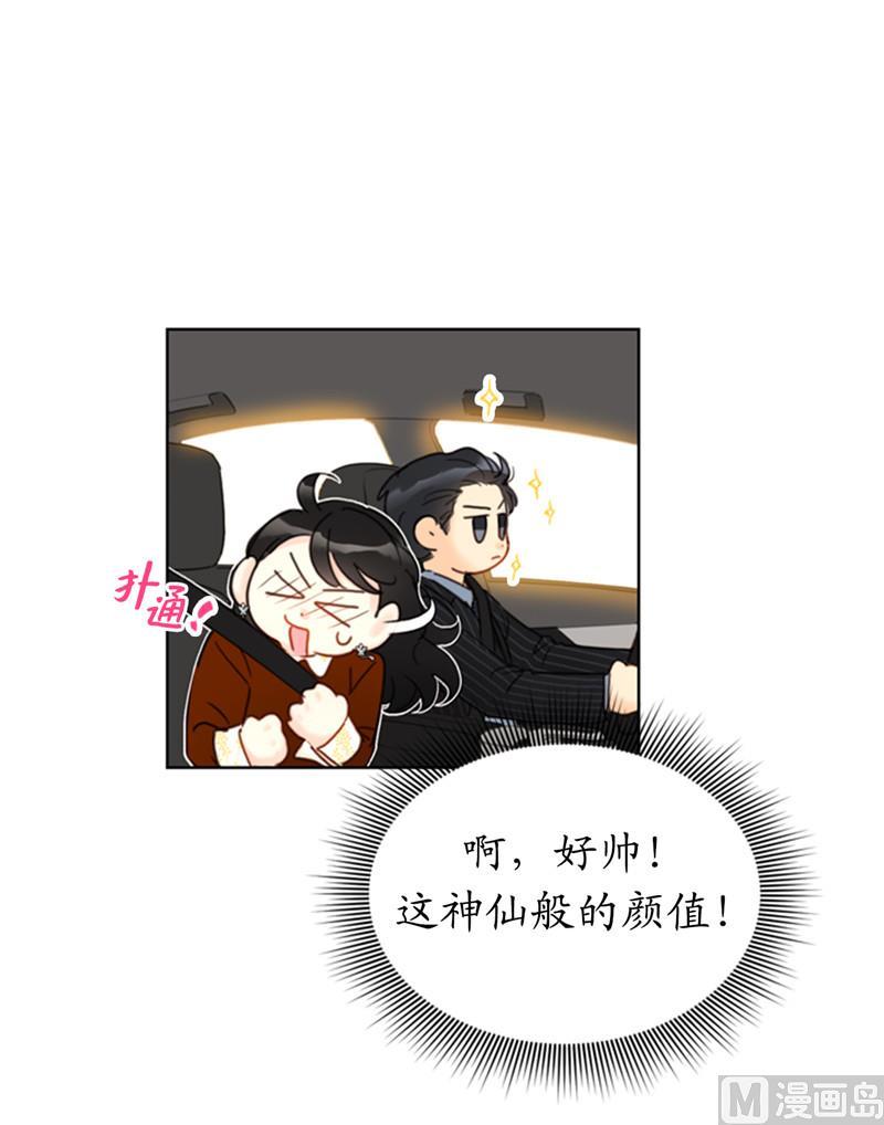 47.我在考虑怎么惩罚她-我和总裁相了个亲-多蕴文化（第16张）