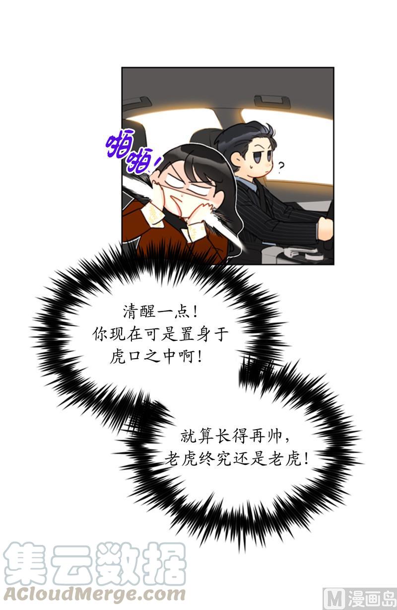 47.我在考虑怎么惩罚她-我和总裁相了个亲-多蕴文化（第17张）