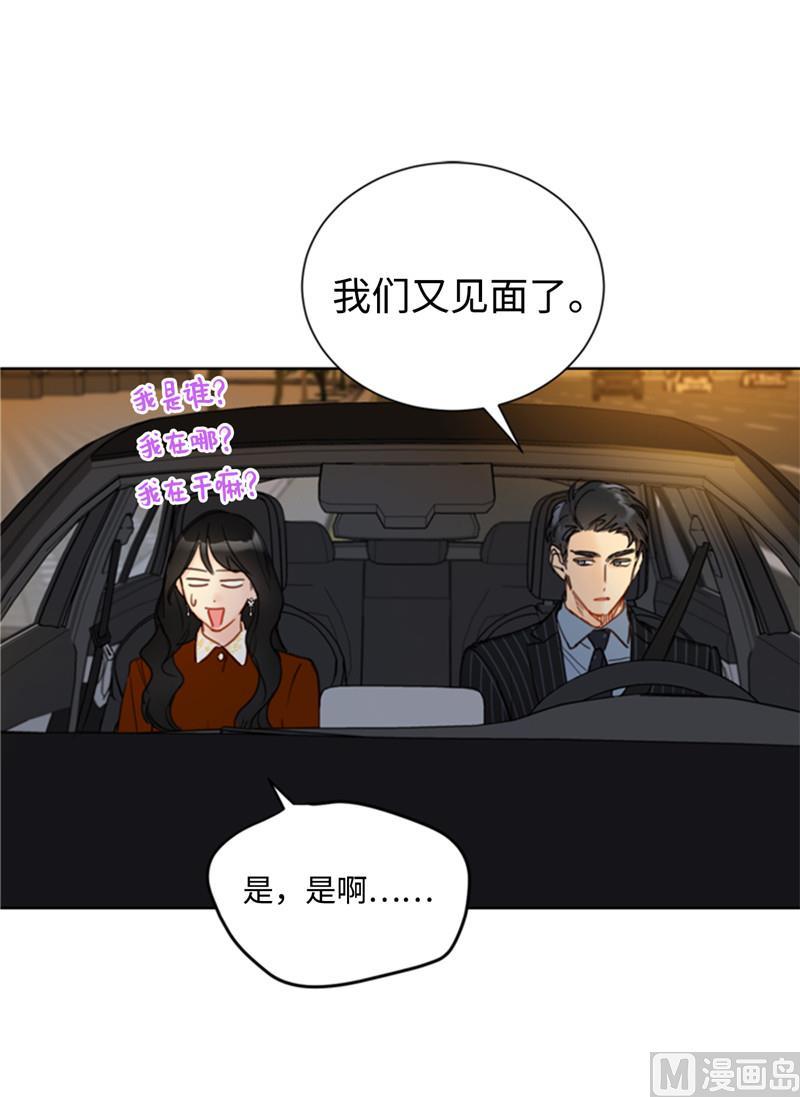 47.我在考虑怎么惩罚她-我和总裁相了个亲-多蕴文化（第2张）