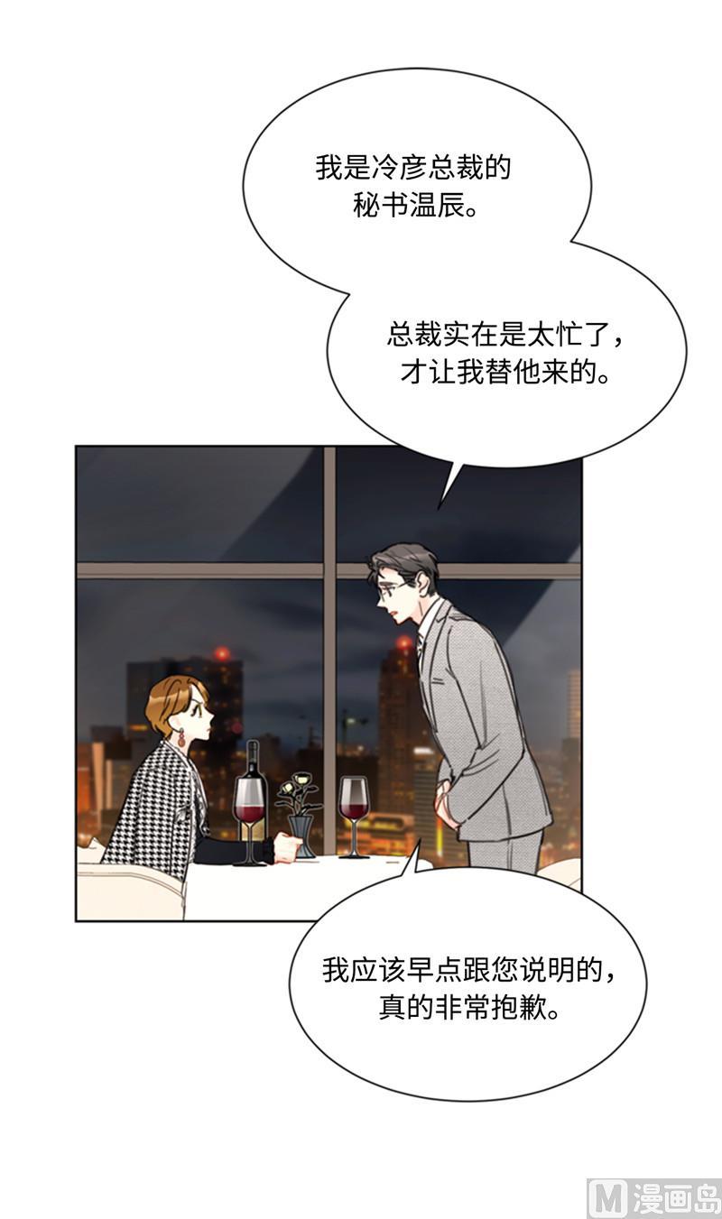 48.这秘书完全是我的菜啊-我和总裁相了个亲-多蕴文化（第20张）