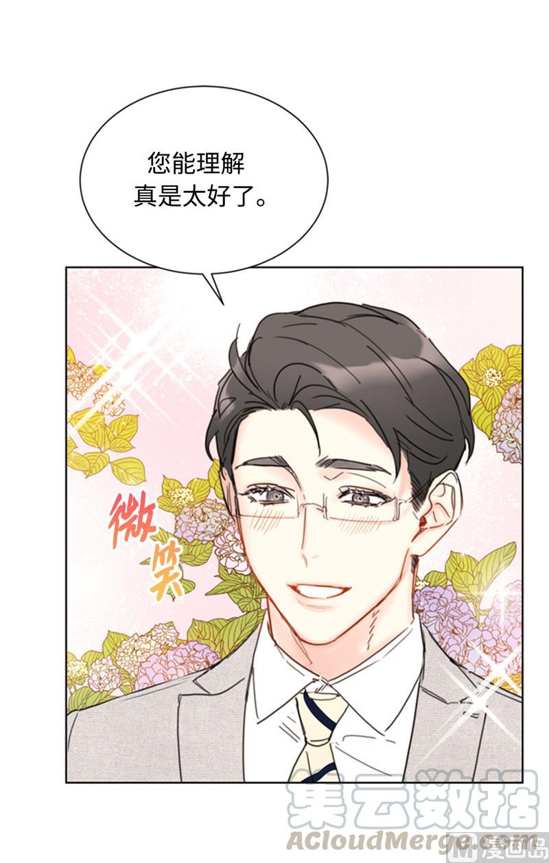 48.这秘书完全是我的菜啊-我和总裁相了个亲-多蕴文化（第25张）