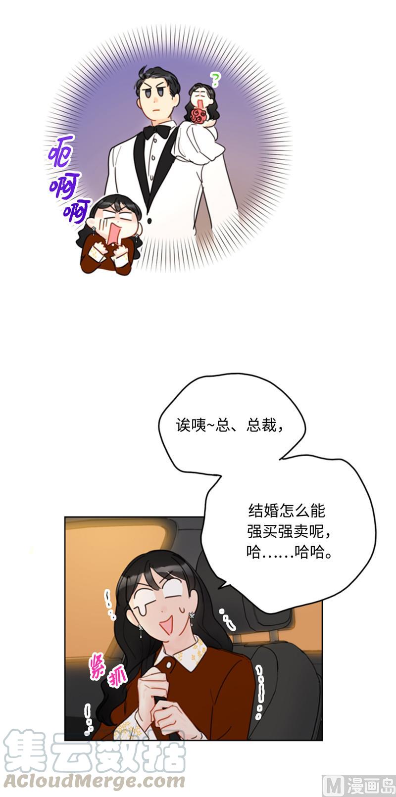 48.这秘书完全是我的菜啊-我和总裁相了个亲-多蕴文化（第3张）