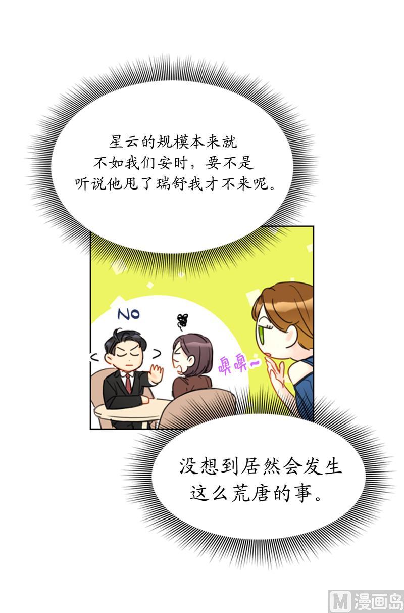48.这秘书完全是我的菜啊-我和总裁相了个亲-多蕴文化（第22张）