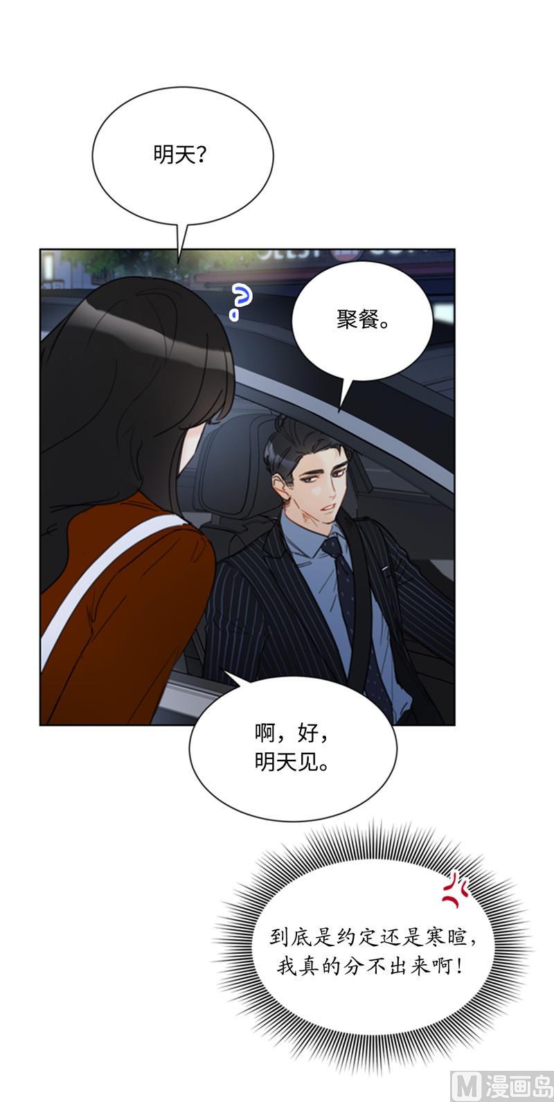 48.这秘书完全是我的菜啊-我和总裁相了个亲-多蕴文化（第10张）