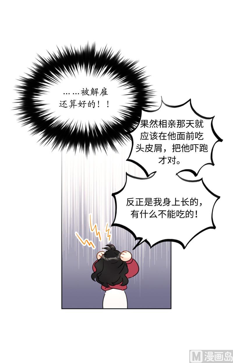 48.这秘书完全是我的菜啊-我和总裁相了个亲-多蕴文化（第34张）
