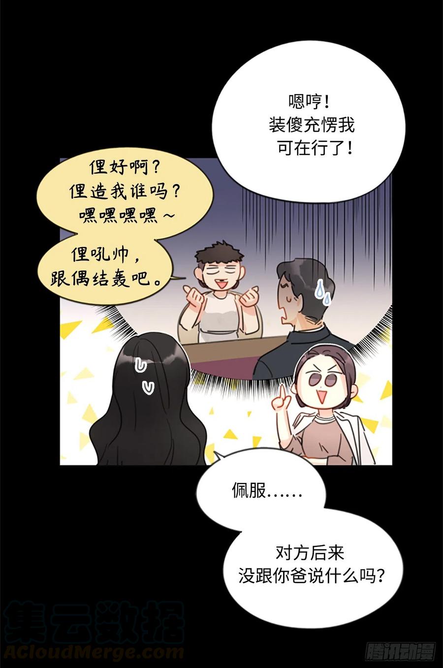 4.命中注定的另一半-我和总裁相了个亲-多蕴文化（第17张）