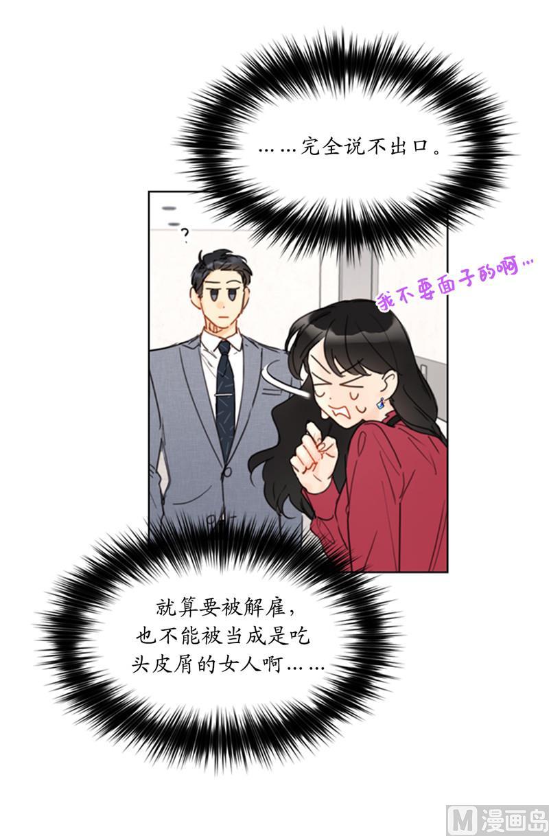 49.下决心坦白-我和总裁相了个亲-多蕴文化（第20张）