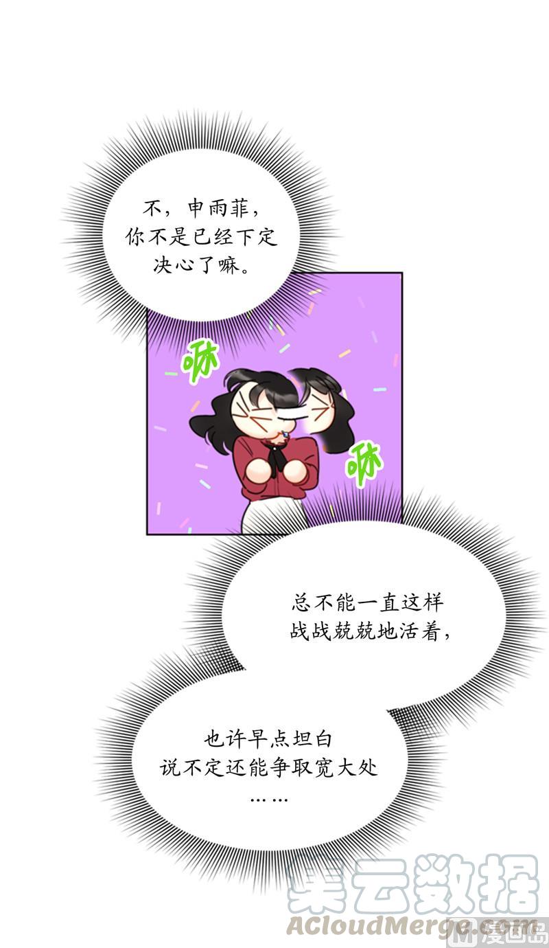 49.下决心坦白-我和总裁相了个亲-多蕴文化（第13张）